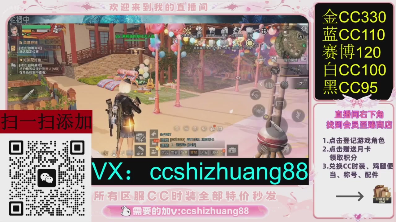 全服时装CC秒发（不是直播是回放哦）需要加V