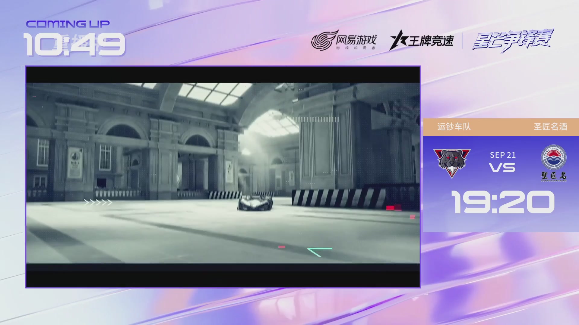 【重播】《王牌竞速》星芒争锋赛DAY2决赛日