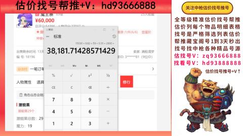 第一估价找号帮推  物价把控师让你买卖无