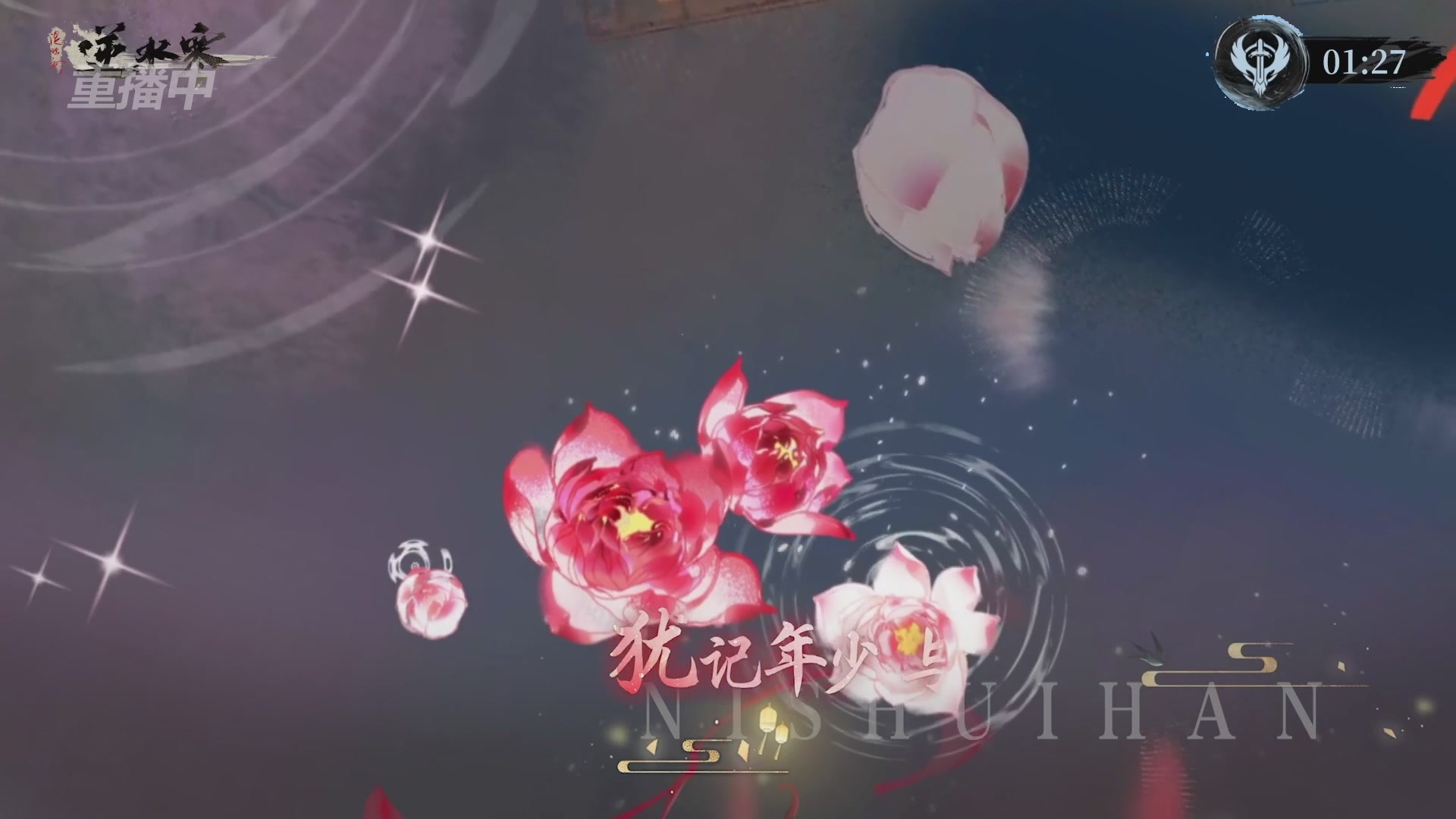 【重播】逆水寒赛季服第七届诸神之战Day3