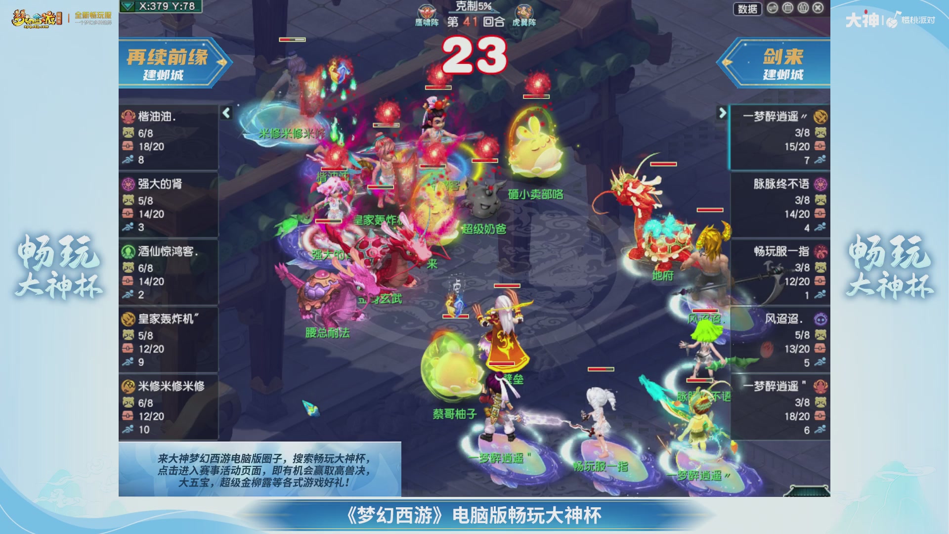 【重播】畅玩大神杯-淘汰赛