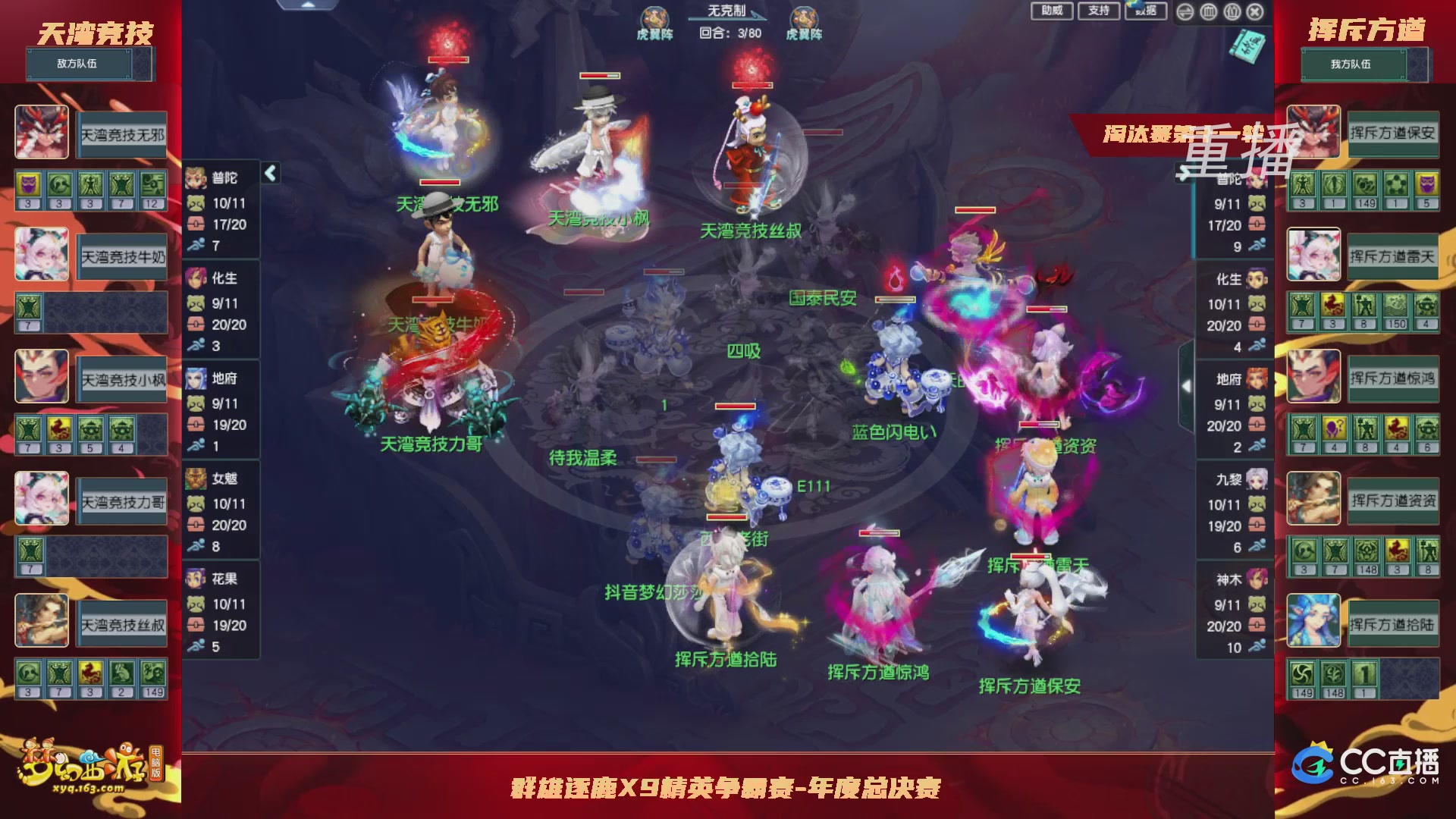 【重播】群雄逐鹿X9年度总决赛-淘汰赛