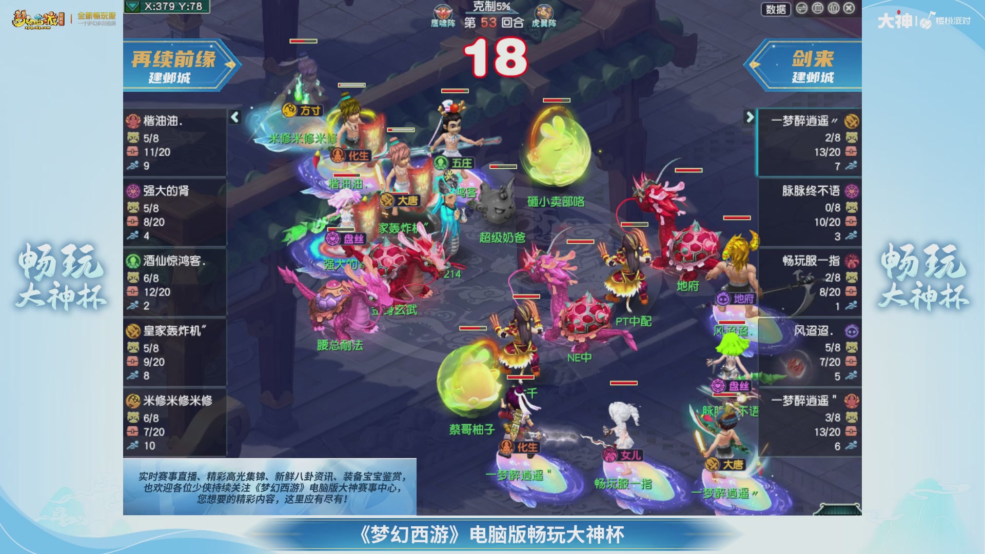 【重播】畅玩大神杯-淘汰赛