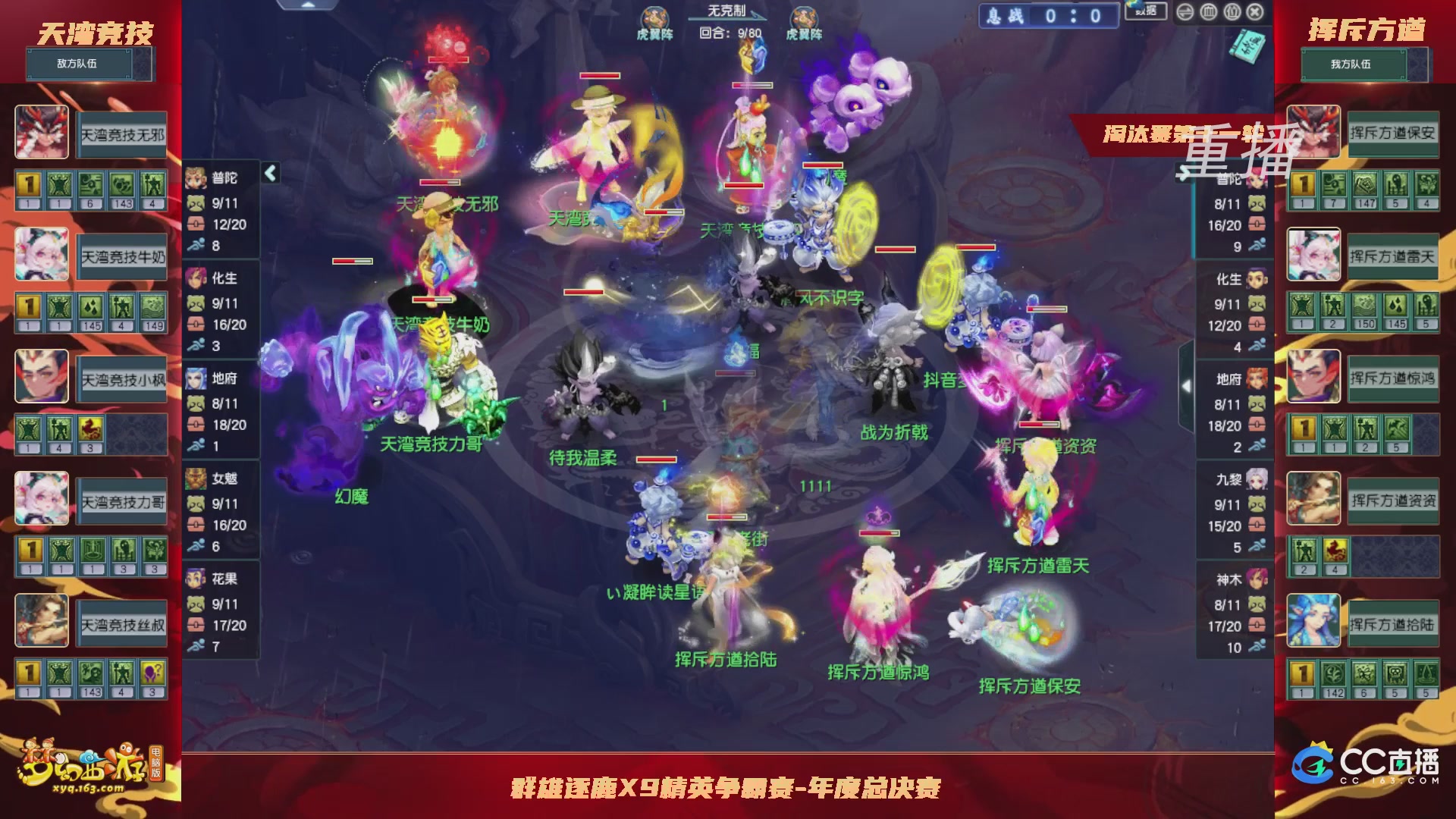 【重播】群雄逐鹿X9年度总决赛-淘汰赛