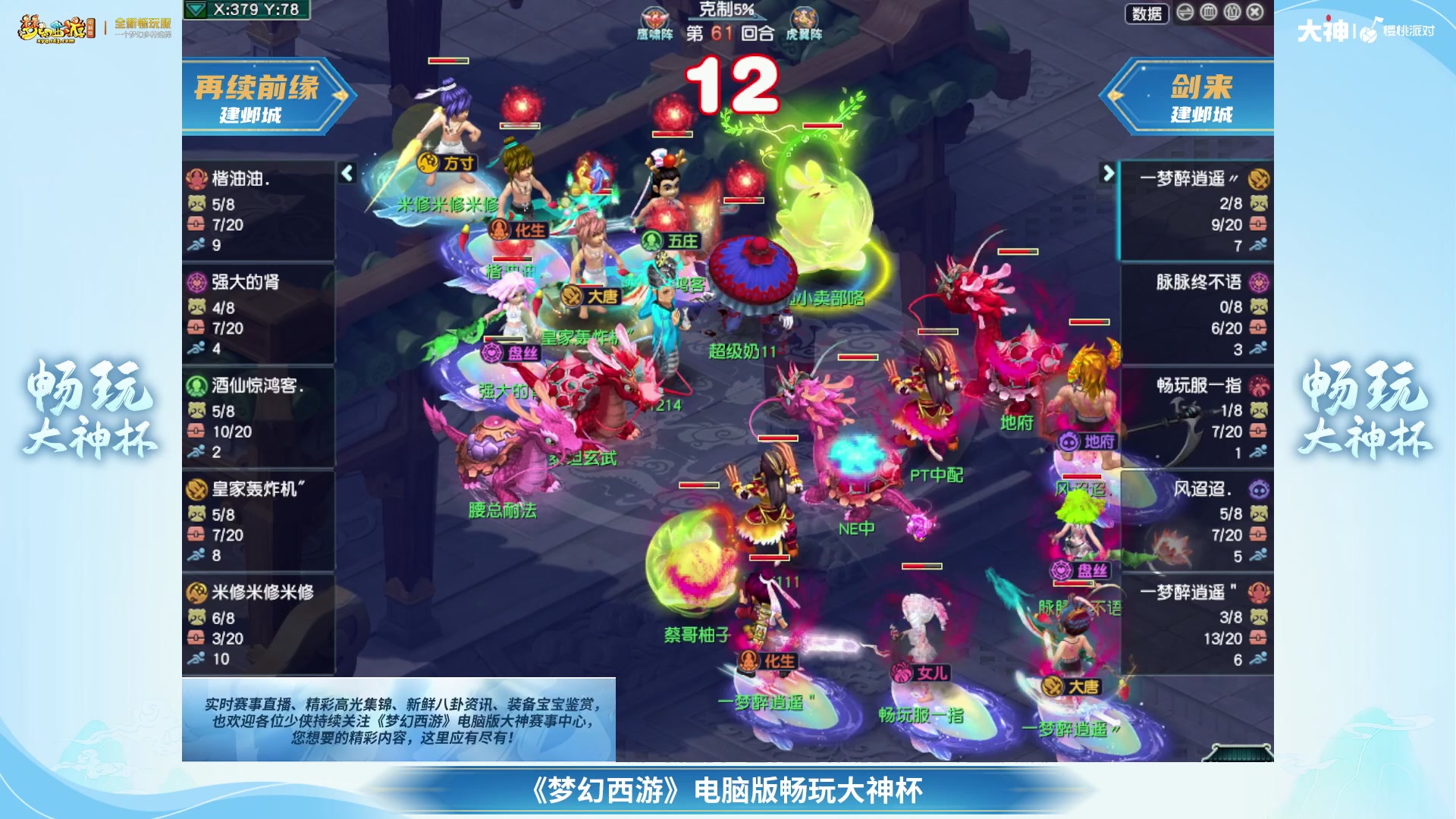 【重播】畅玩大神杯-淘汰赛