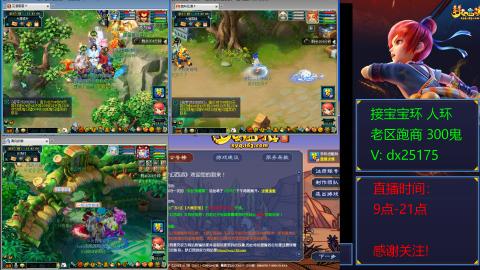 接宝宝环人环老区跑商抓鬼