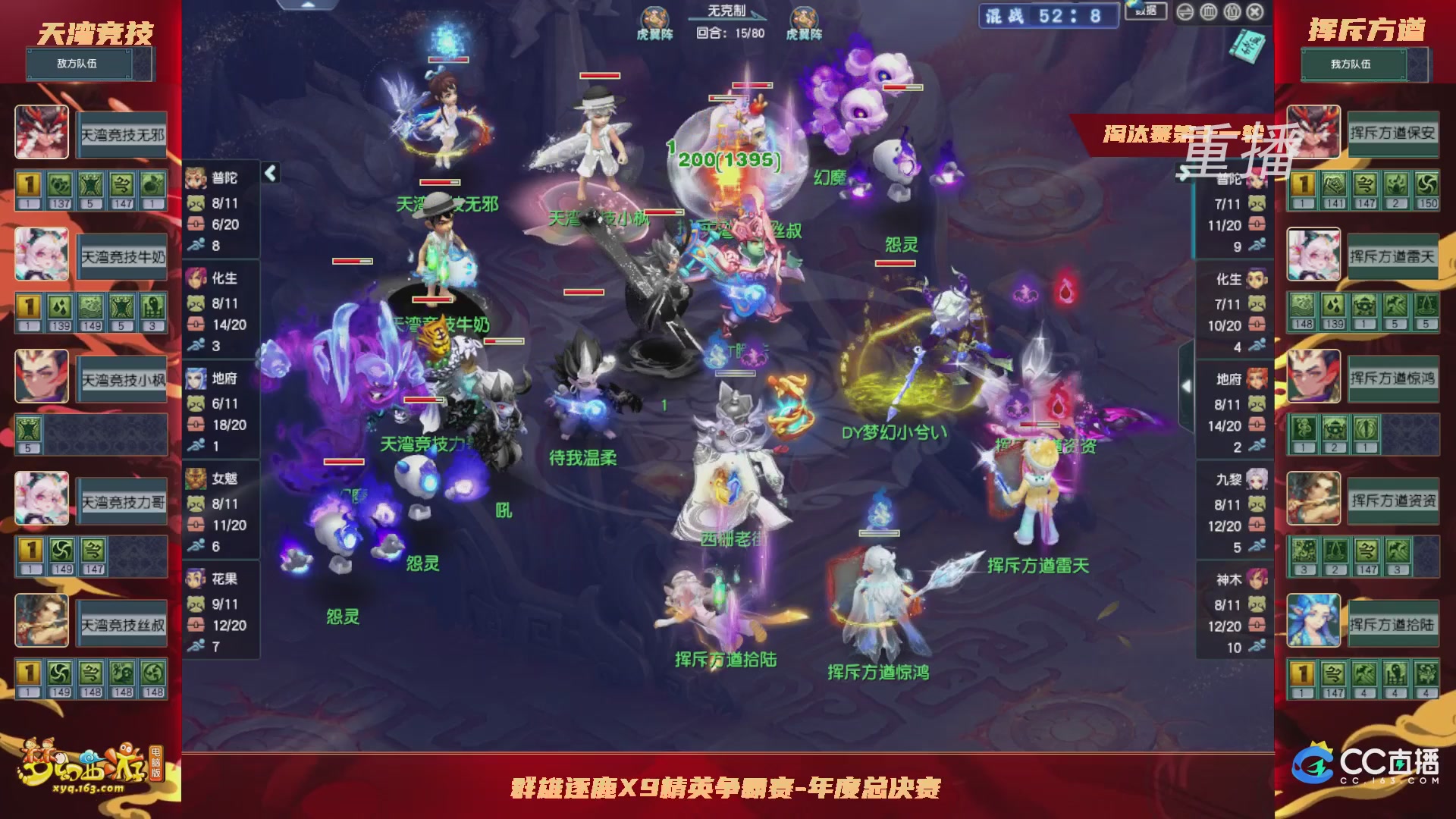 【重播】群雄逐鹿X9年度总决赛-淘汰赛