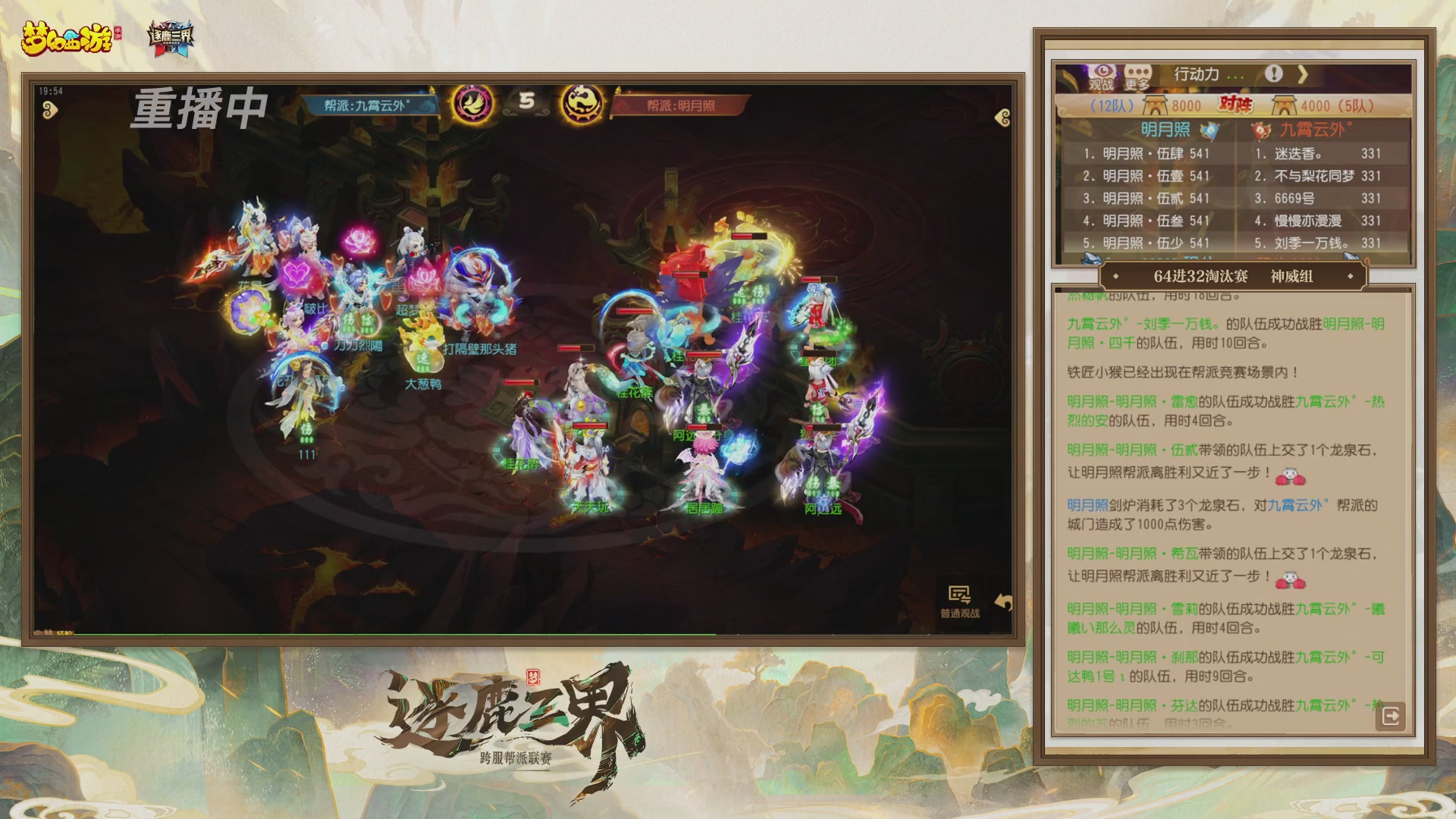 逐鹿三界帮派联赛