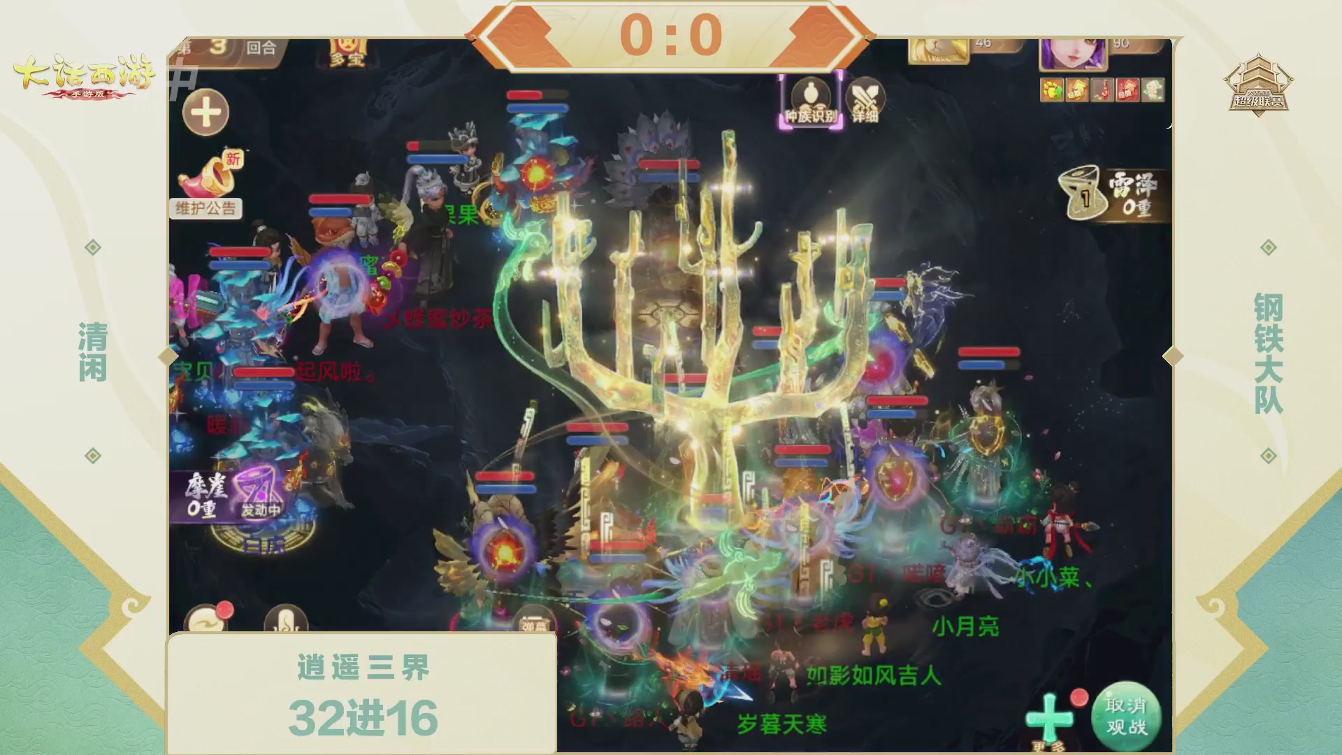 超级联赛冬季赛