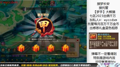 接蜃境九转天阶托管梦长安