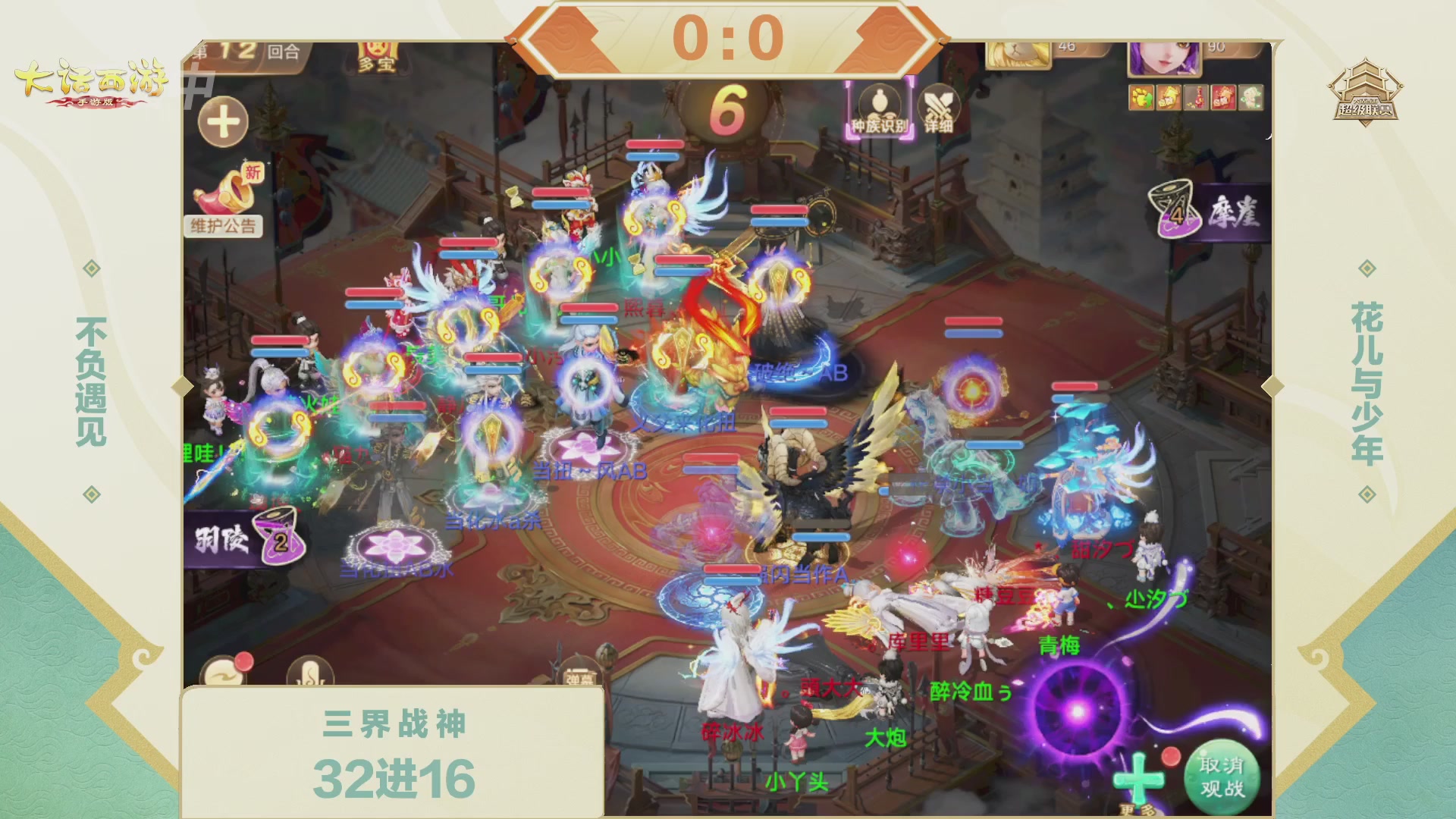 超级联赛冬季赛