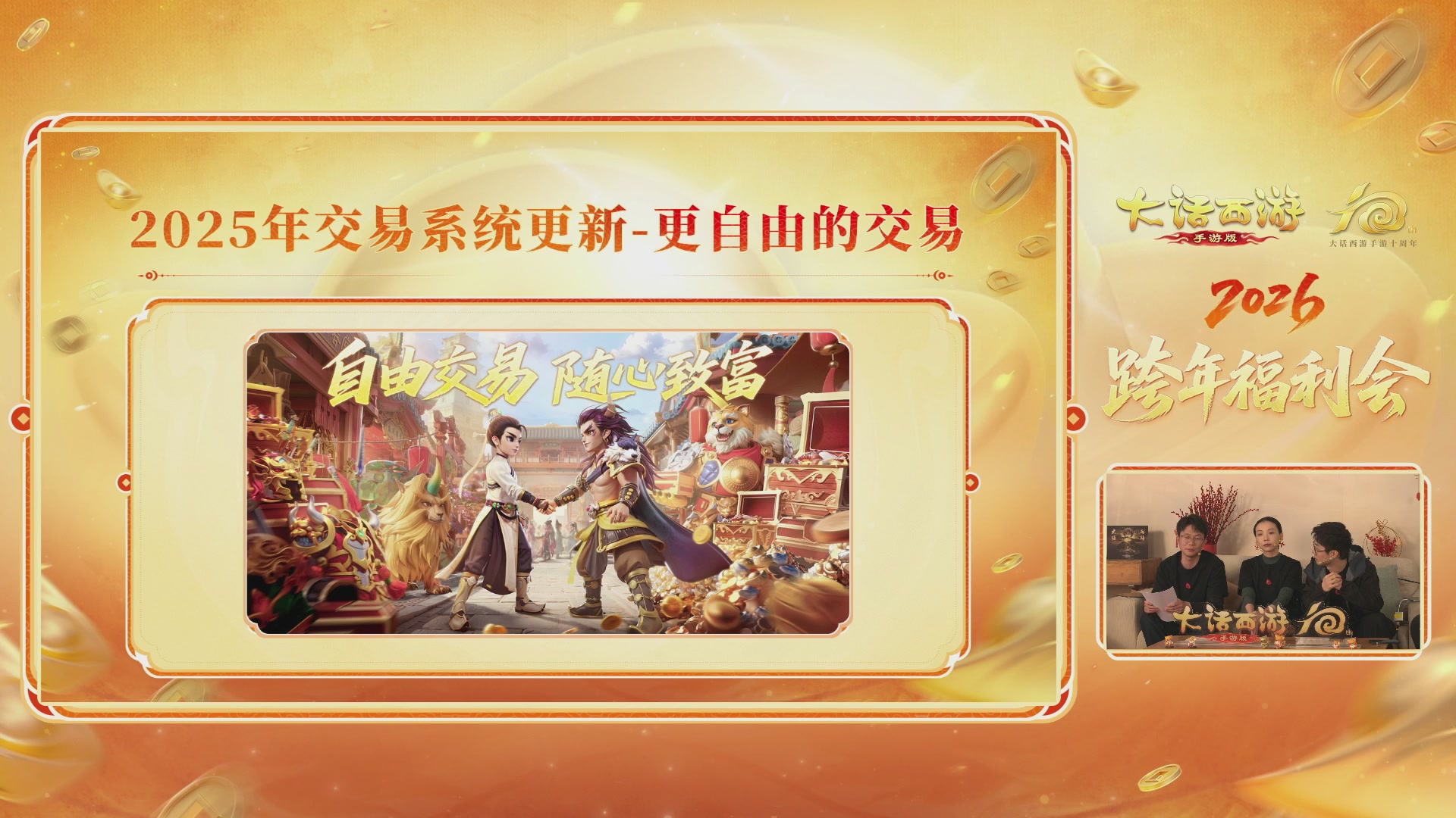 大话手游年底数字大服2026跨年直播