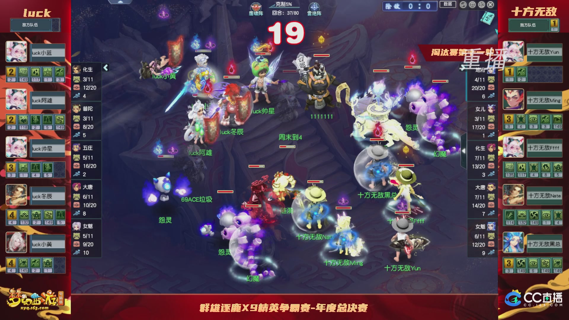 【重播】群雄逐鹿X9年度总决赛-淘汰赛