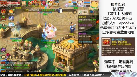 接蜃境九转天阶托管梦长安