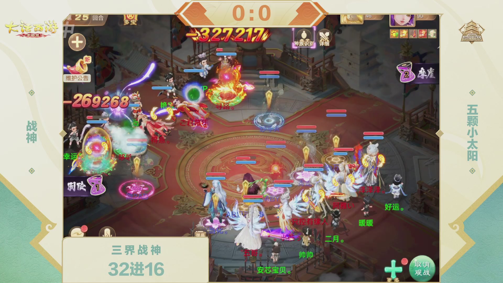 超级联赛冬季赛