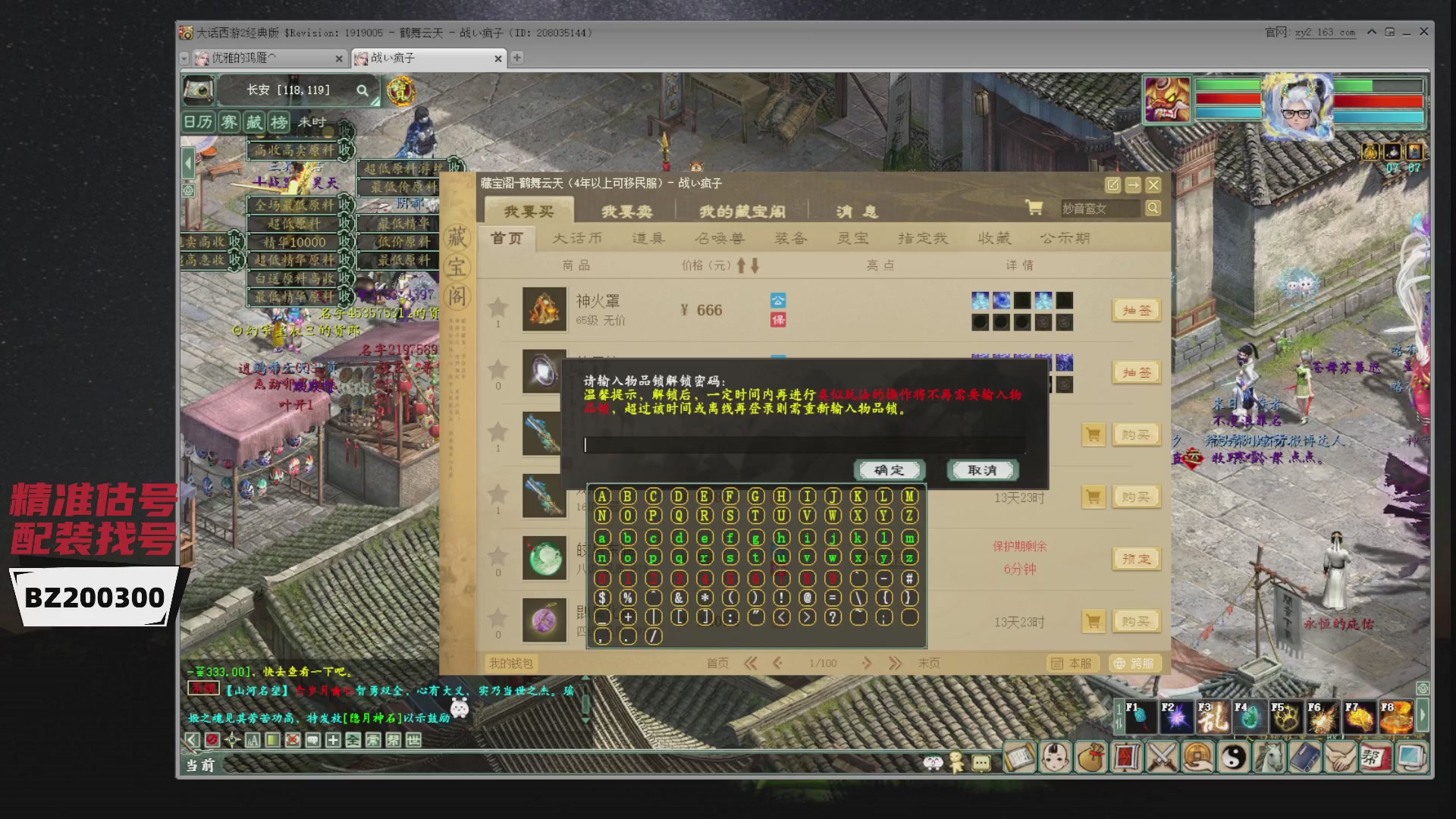 代售，精准估号