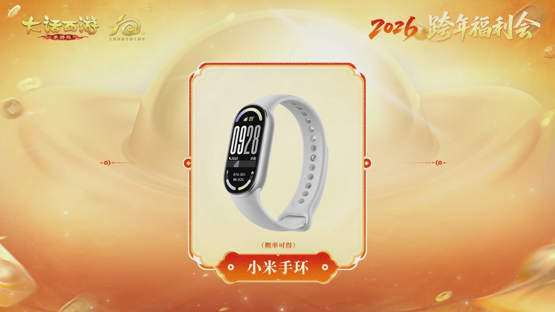 大话手游年底数字大服2026跨年直播