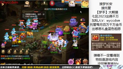 接蜃境九转天阶托管梦长安