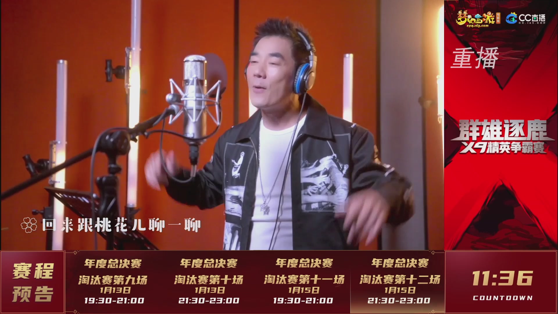 【重播】群雄逐鹿X9年度总决赛-淘汰赛