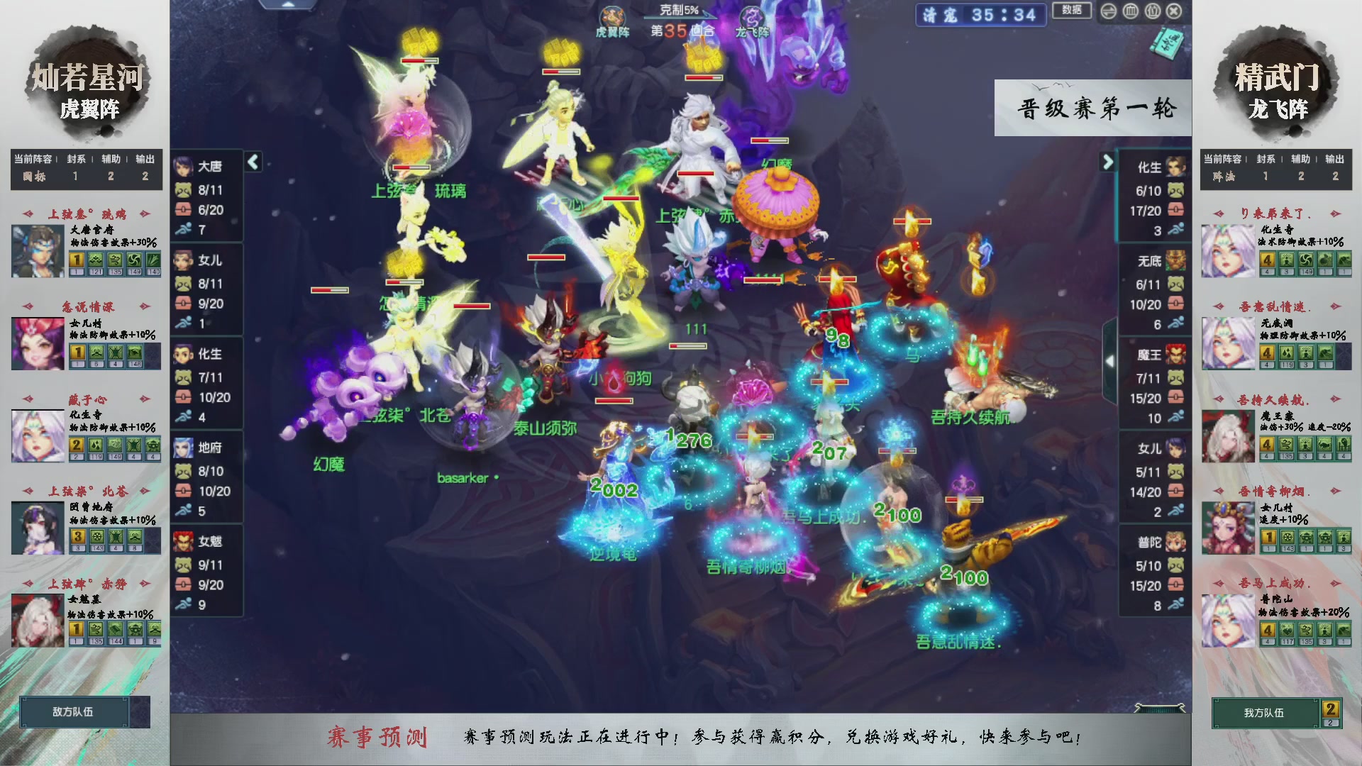 【重播】第234届武神坛-晋级赛