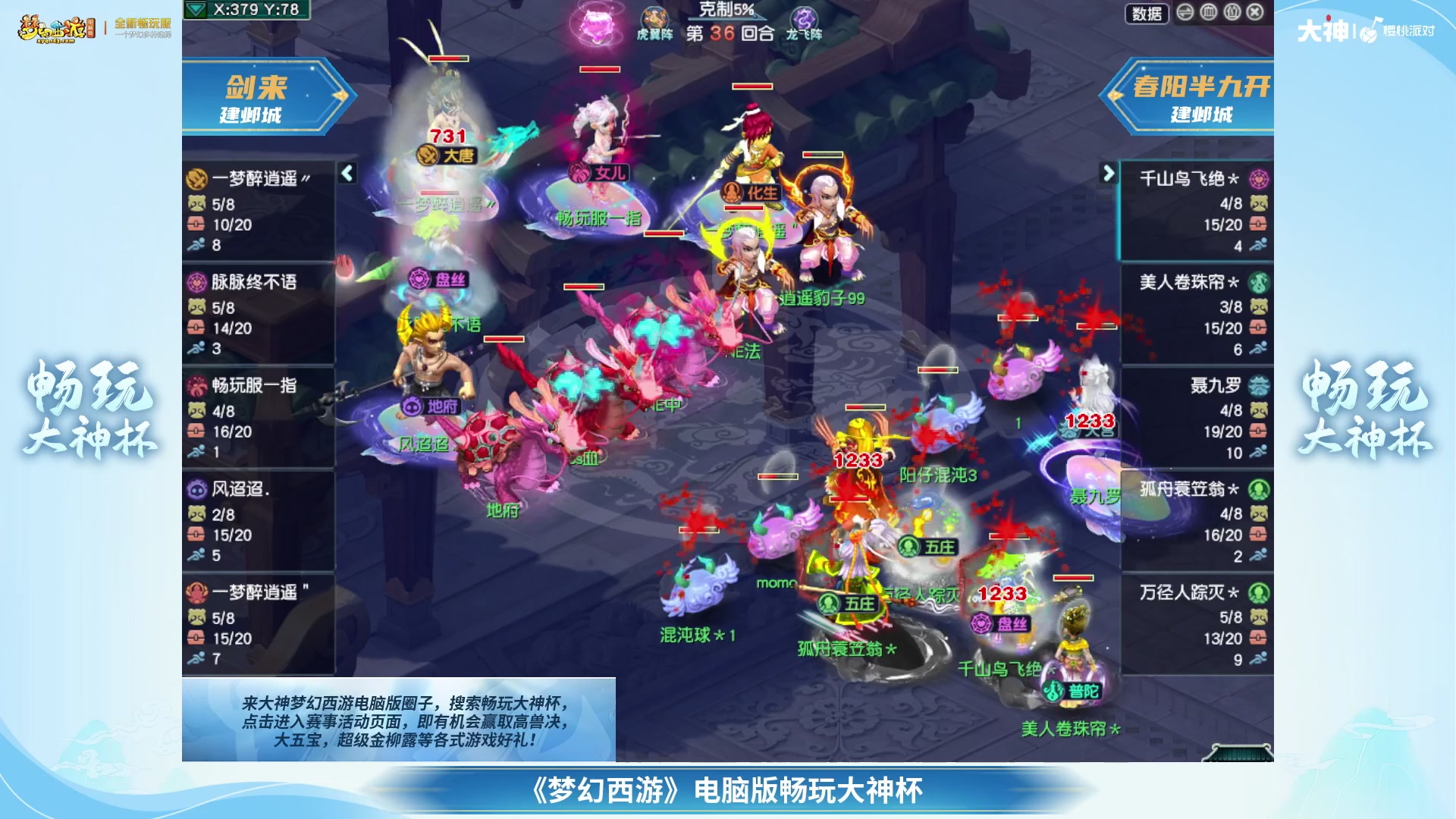 【重播】畅玩大神杯-淘汰赛