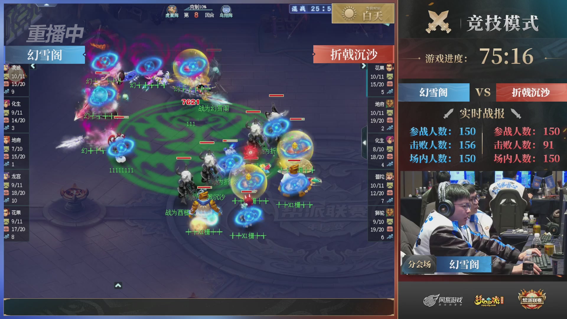 【重播】2025帮派联赛年度总决赛-冠军争夺战