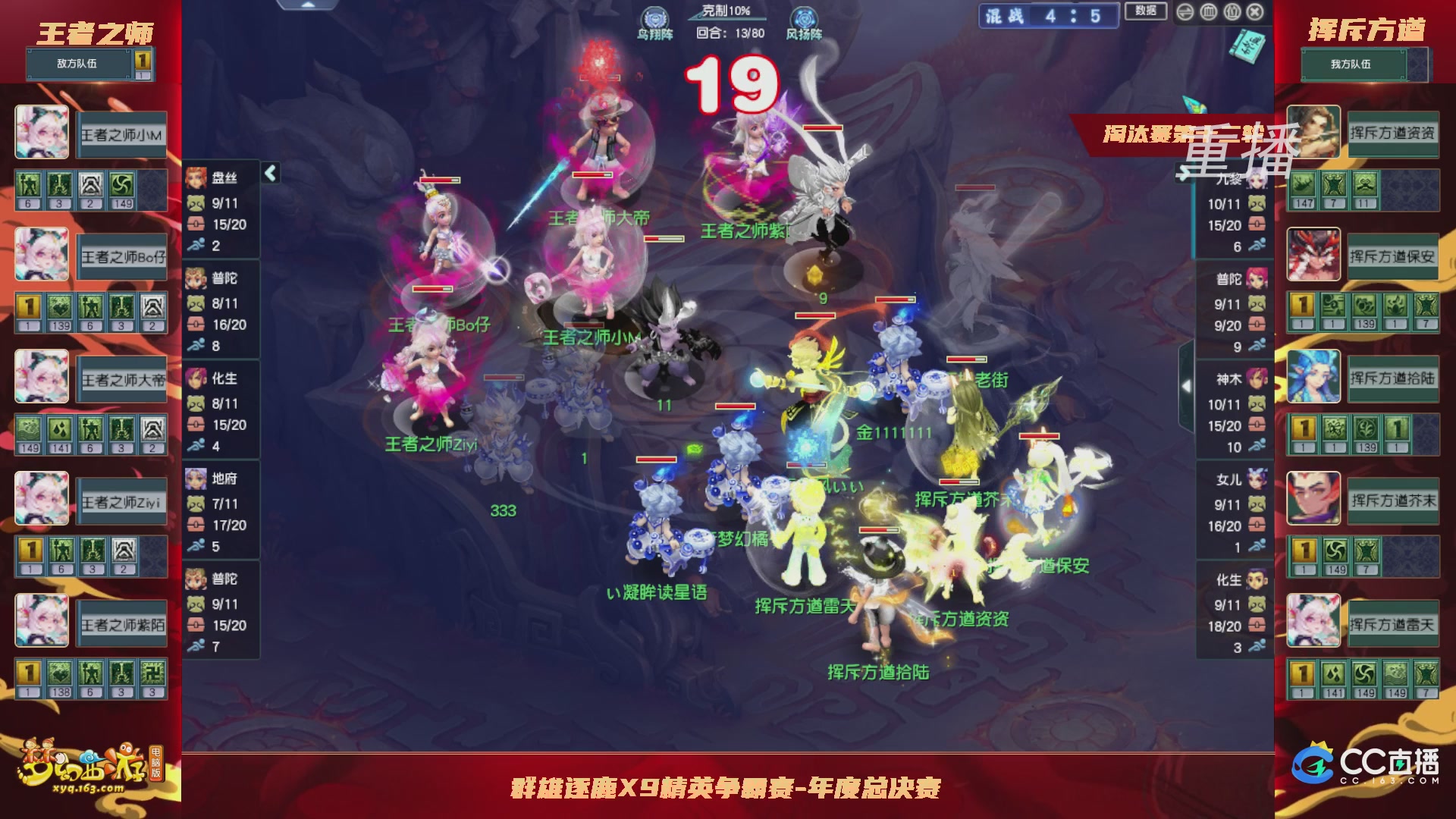 【重播】群雄逐鹿X9年度总决赛-淘汰赛