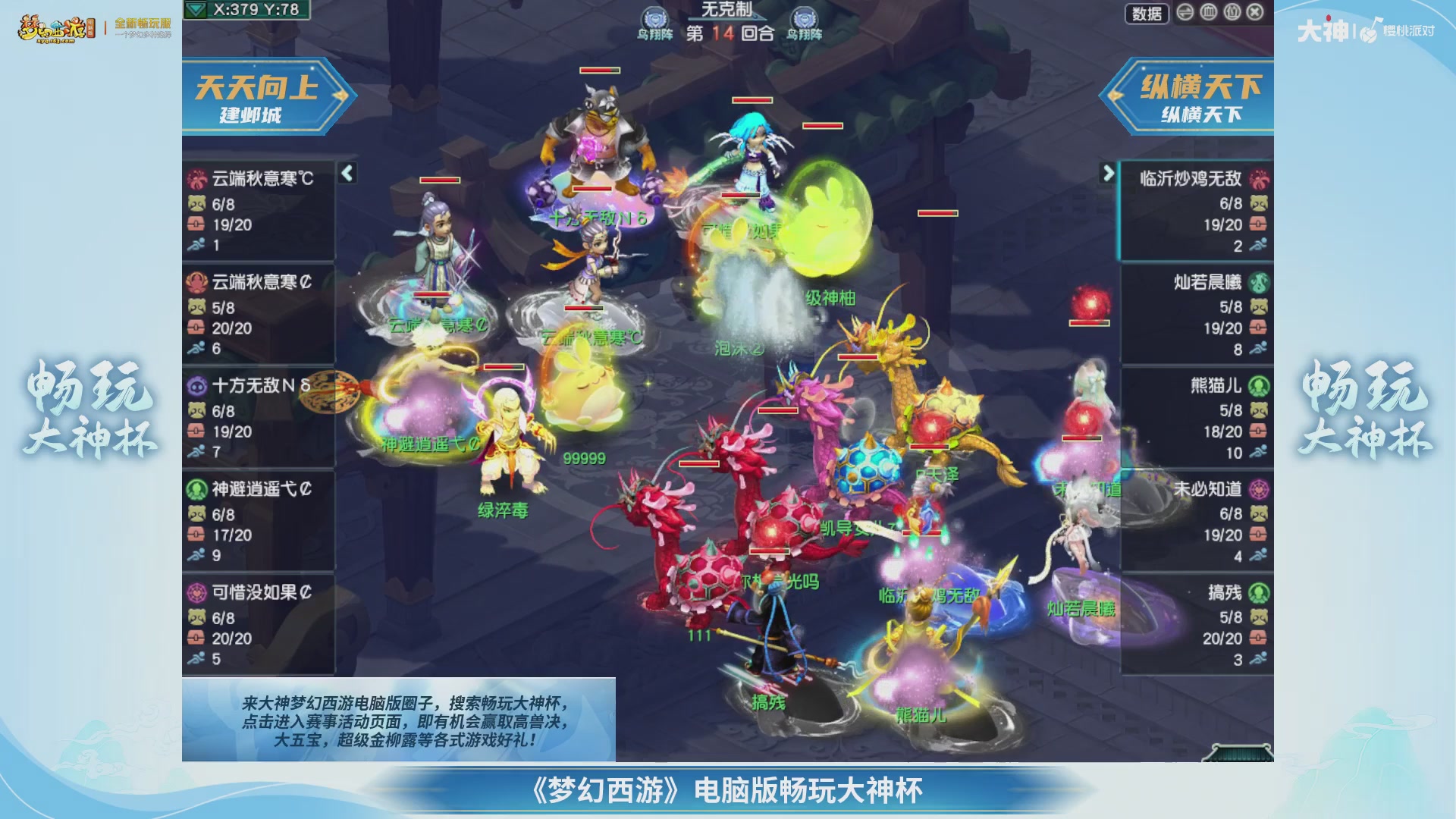 【重播】畅玩大神杯-淘汰赛