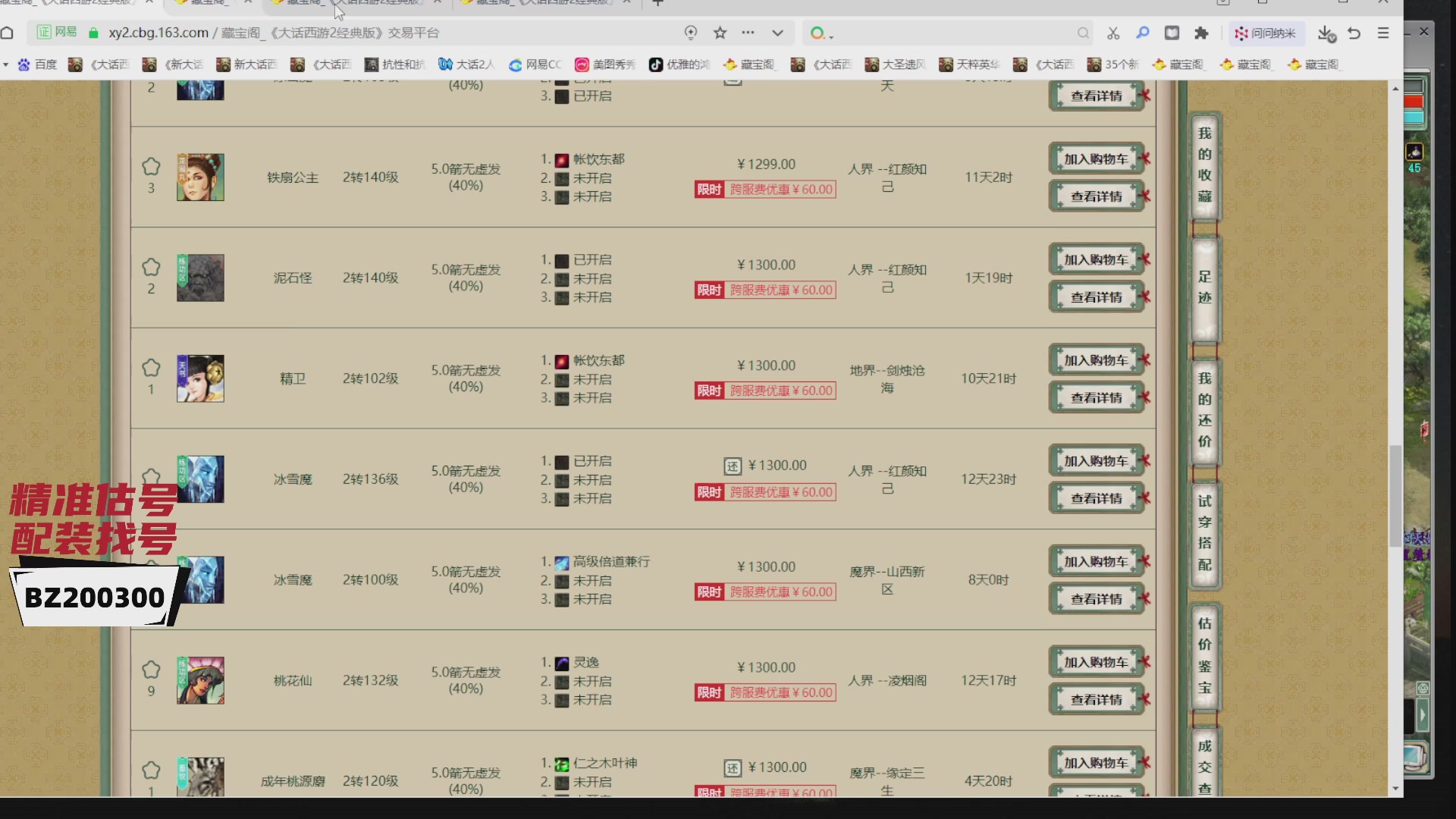 代售，精准估号