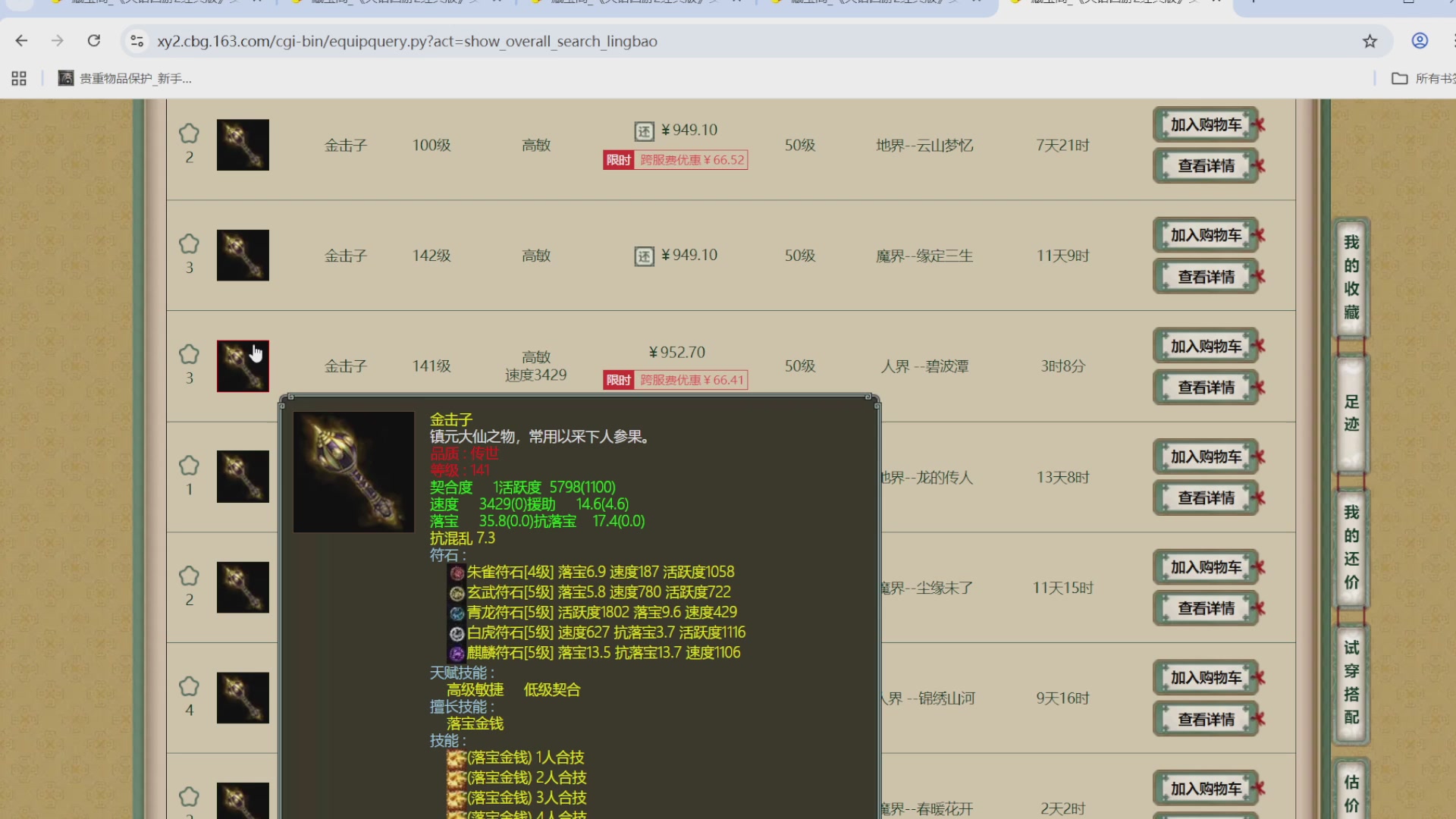 估价，搭配，调整，杀狂暴16~