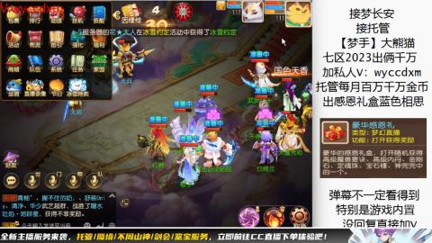 接蜃境九转天阶托管梦长安