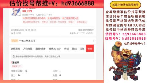 第一估价找号帮推  物价把控师让你买卖无