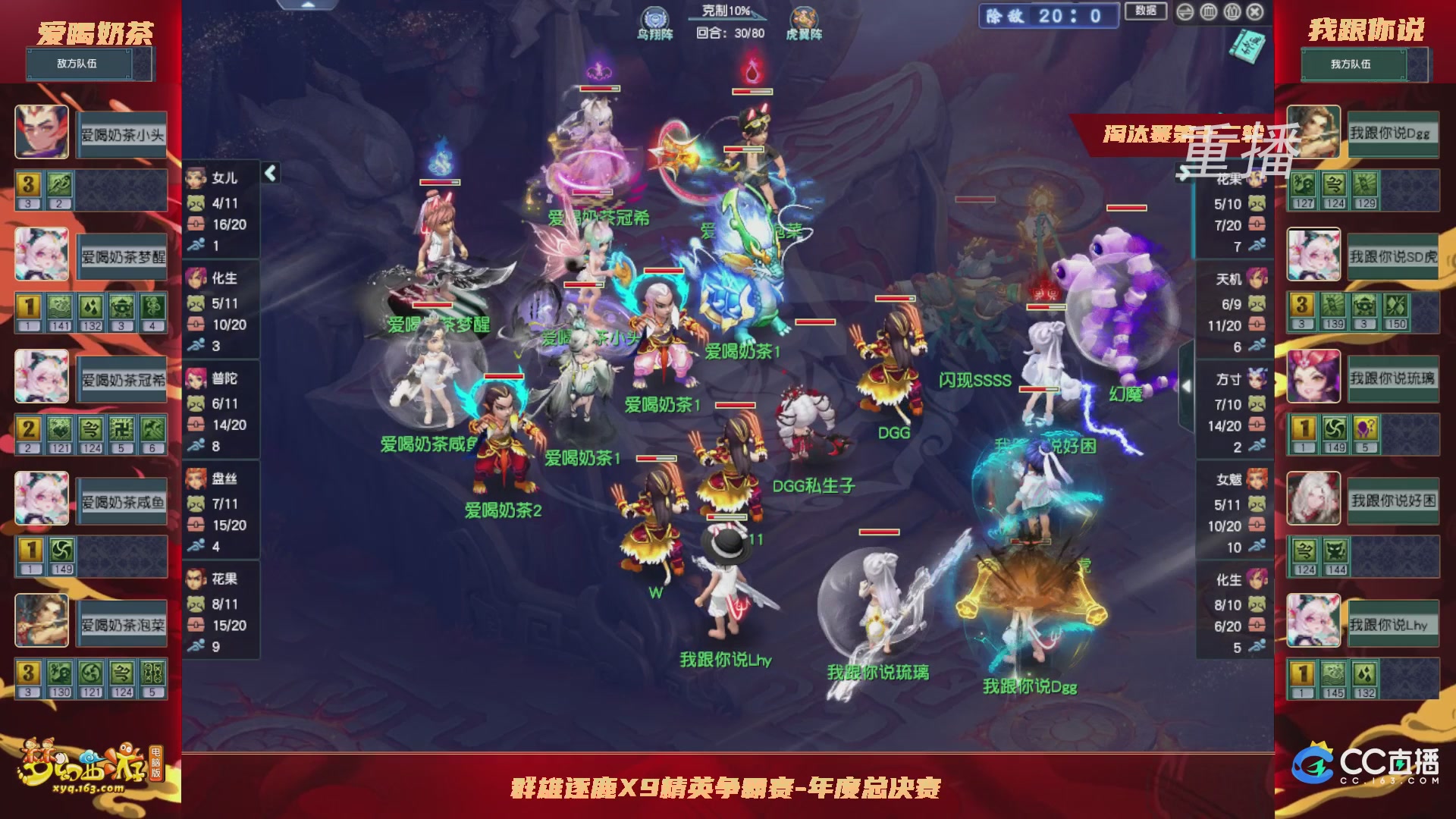 【重播】群雄逐鹿X9年度总决赛-淘汰赛