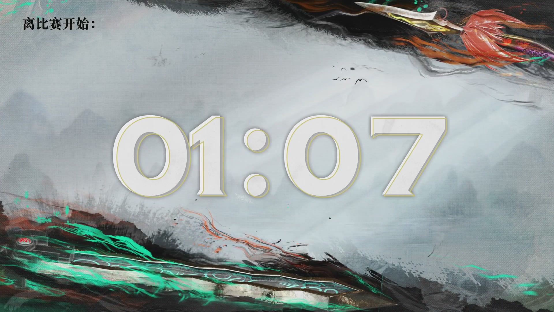 【重播】第234届武神坛-晋级赛