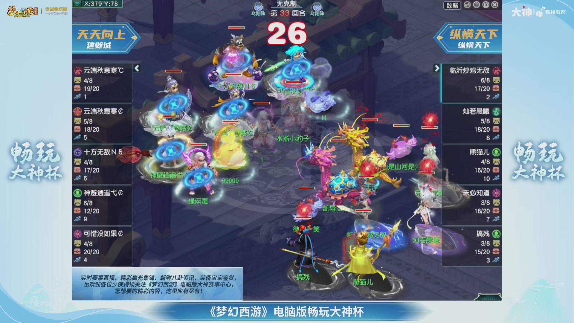 【重播】畅玩大神杯-淘汰赛