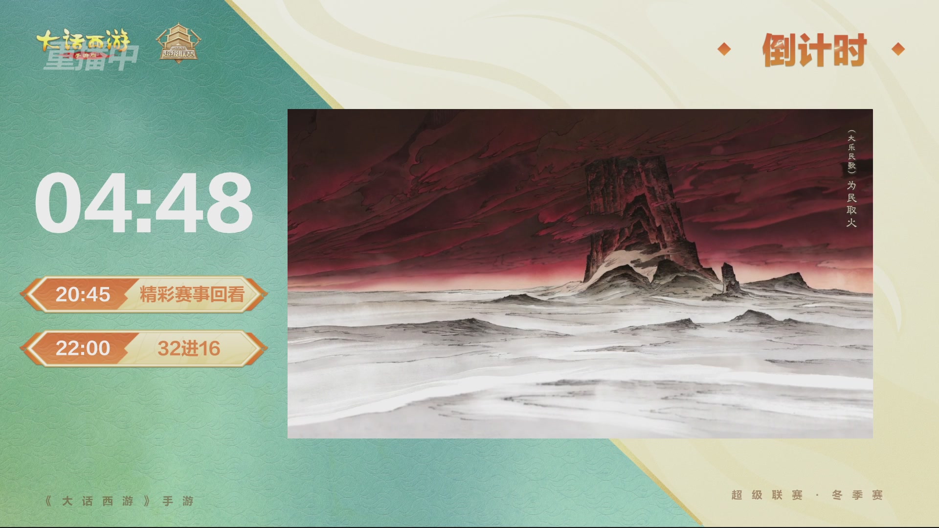 超级联赛冬季赛