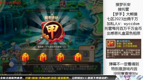 接蜃境九转天阶托管梦长安