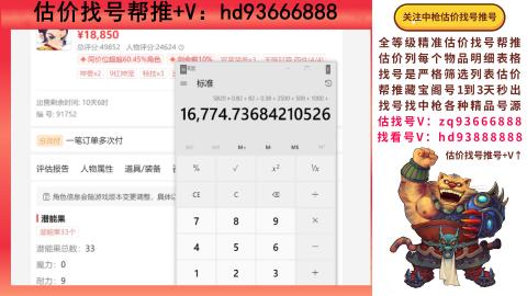 第一估价找号帮推  物价把控师让你买卖无