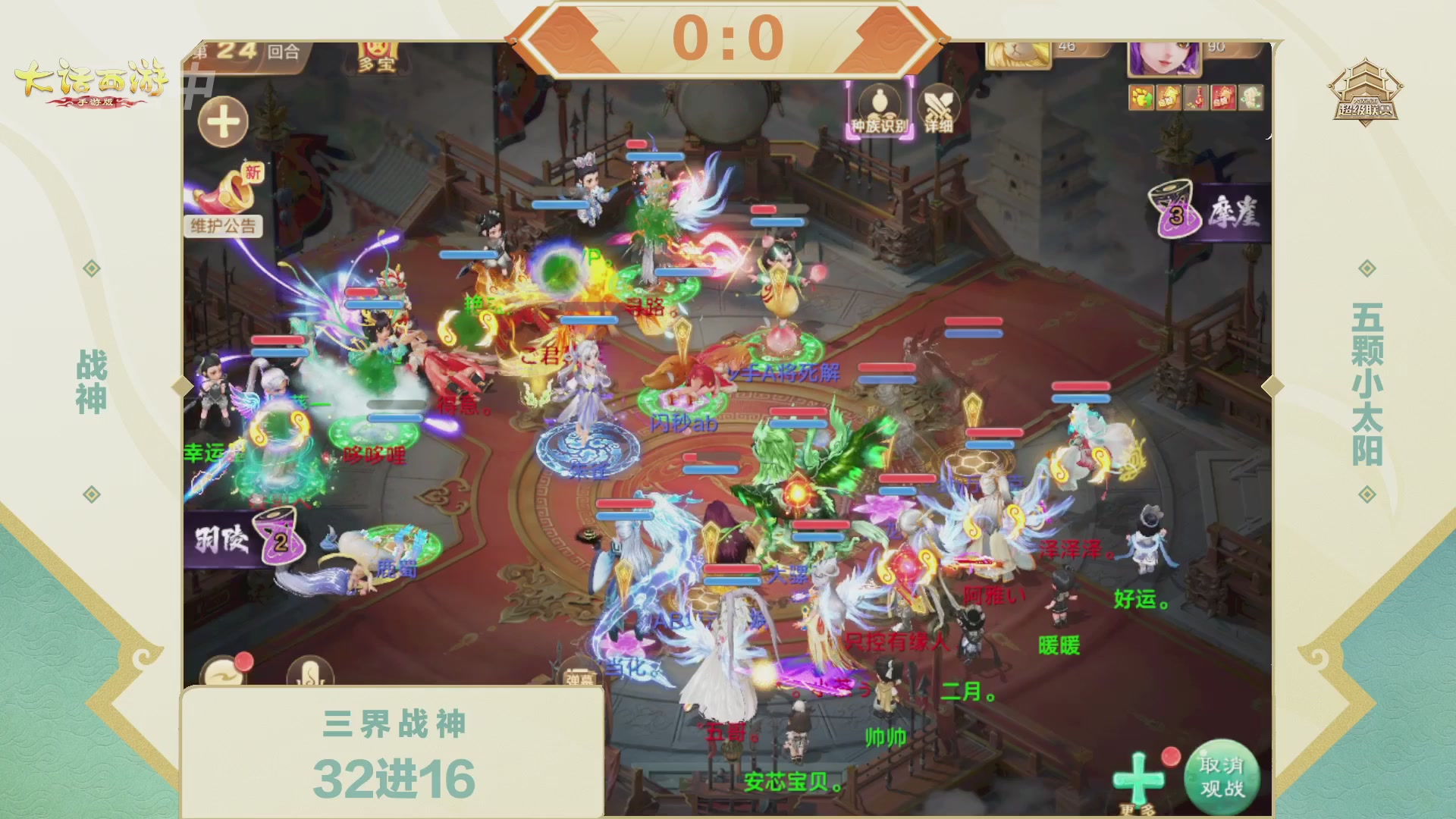 超级联赛冬季赛