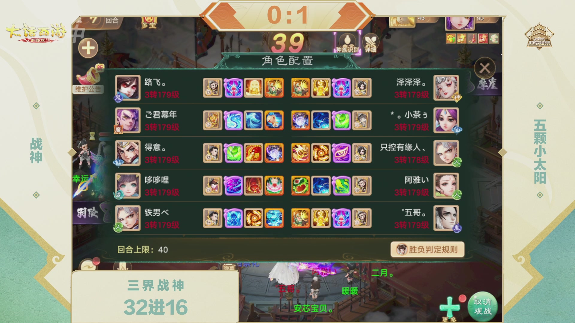 超级联赛冬季赛