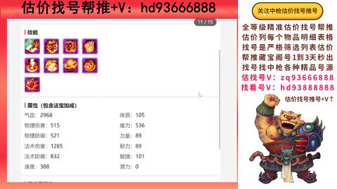 第一估价找号帮推  物价把控师让你买卖无