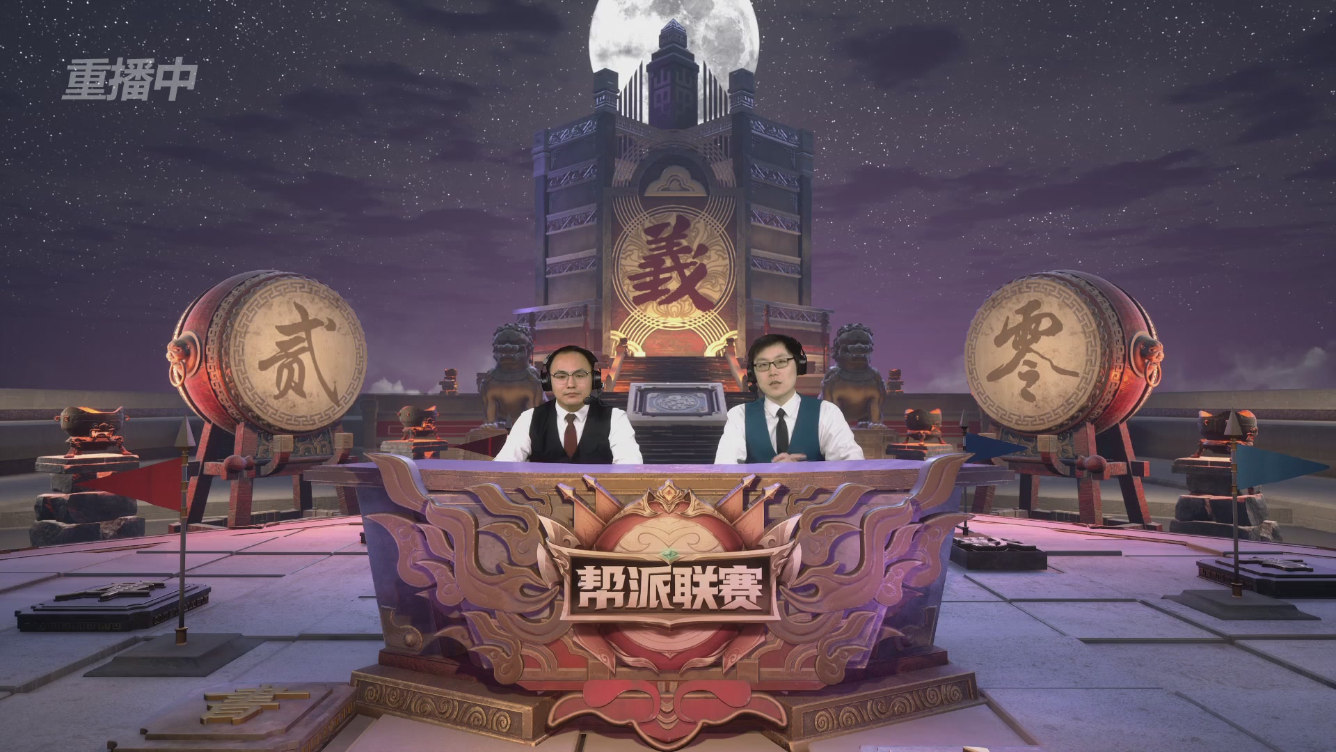 【重播】2025帮派联赛年度总决赛-冠军争夺战