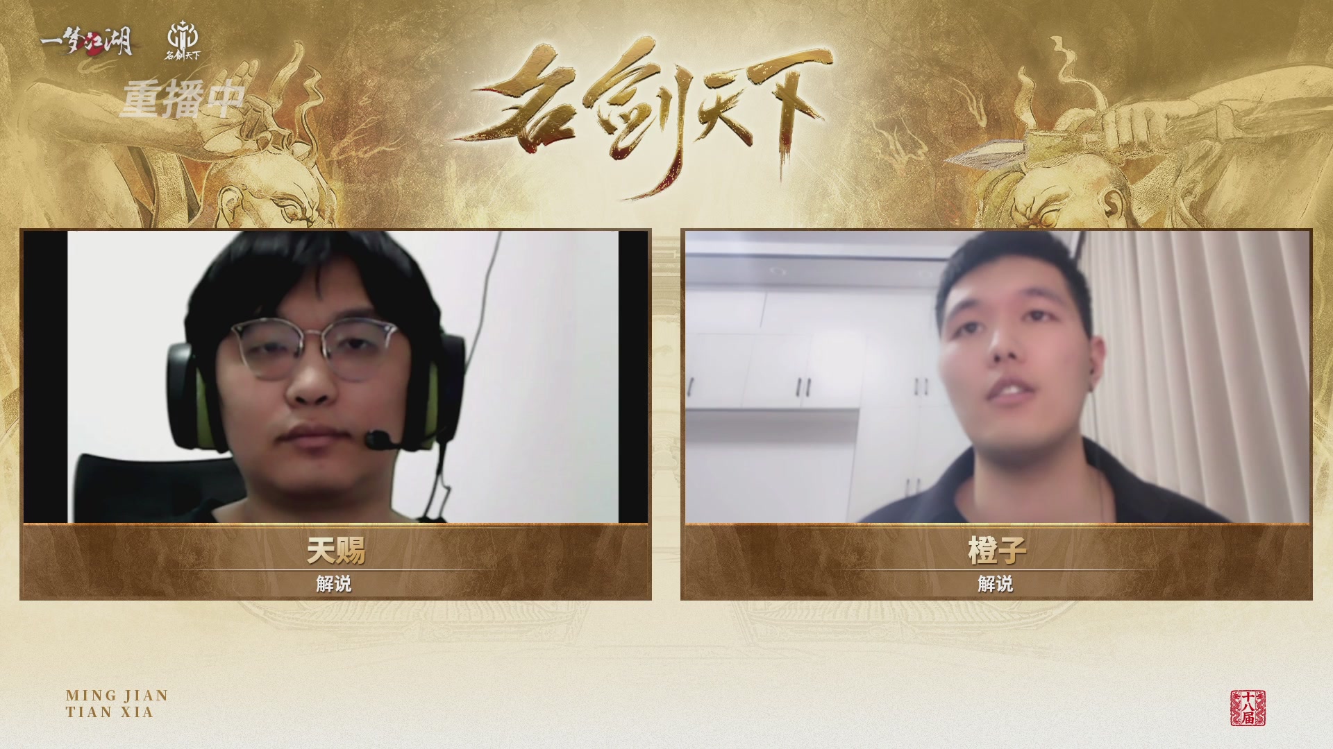 【重播】《一梦江湖》第十八届名剑天下