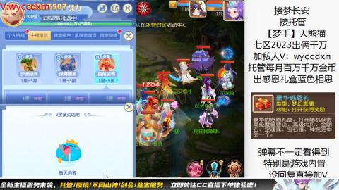 接蜃境九转天阶托管梦长安