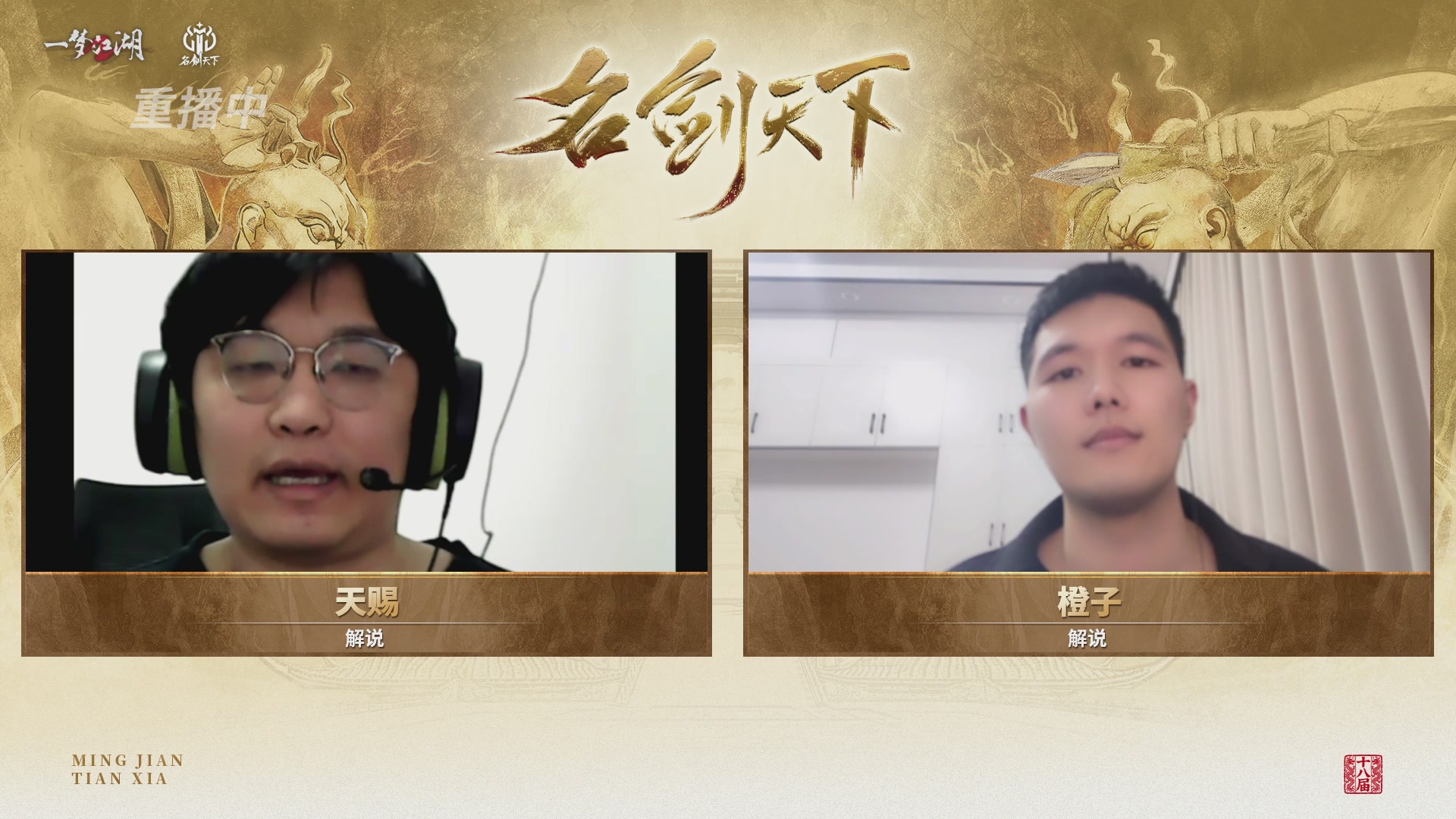 【重播】《一梦江湖》第十八届名剑天下