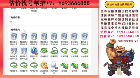 第一估价找号帮推  物价把控师让你买卖无