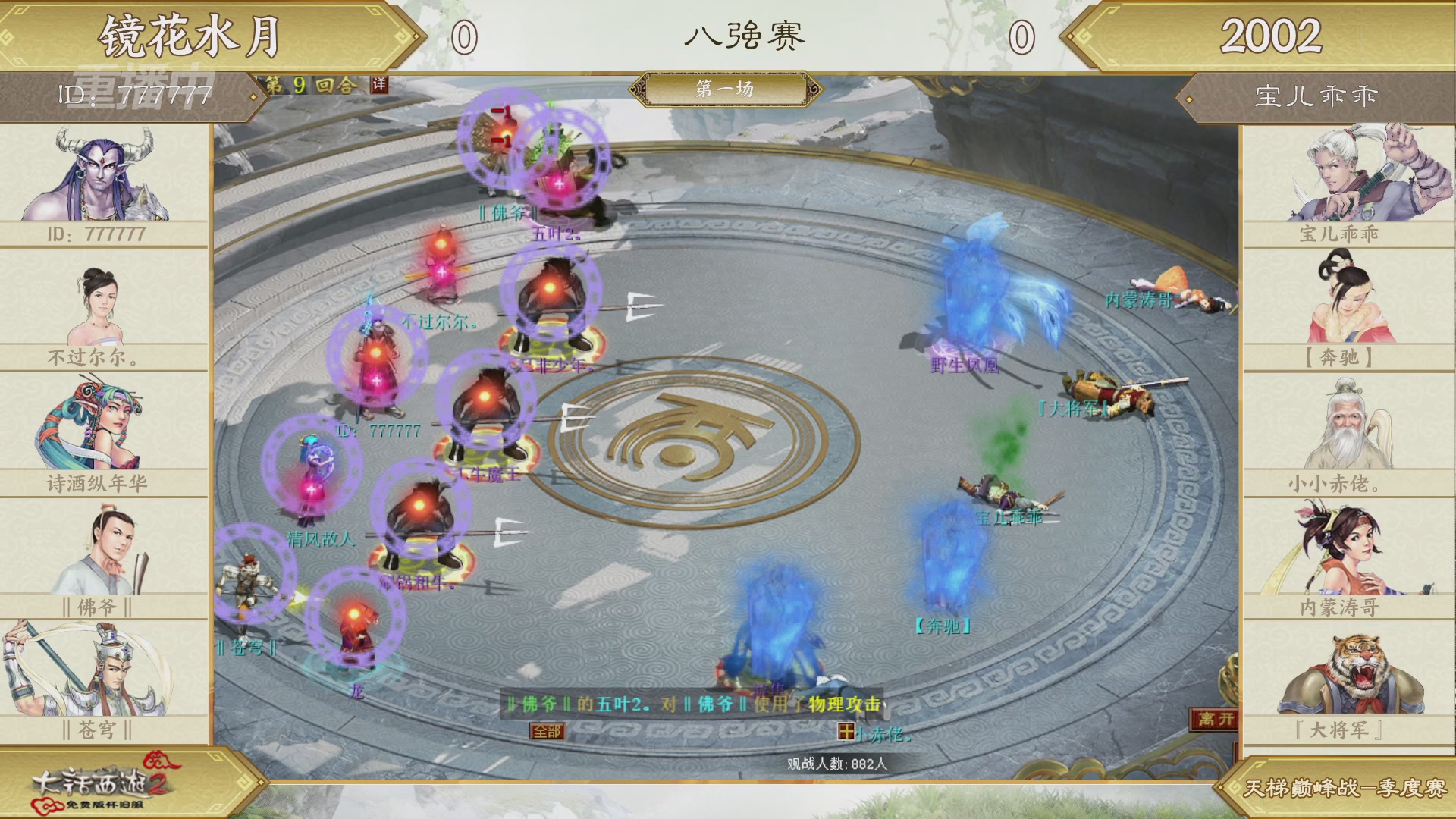 《大话西游2免费版》怀旧服 比武之巅荣耀赛