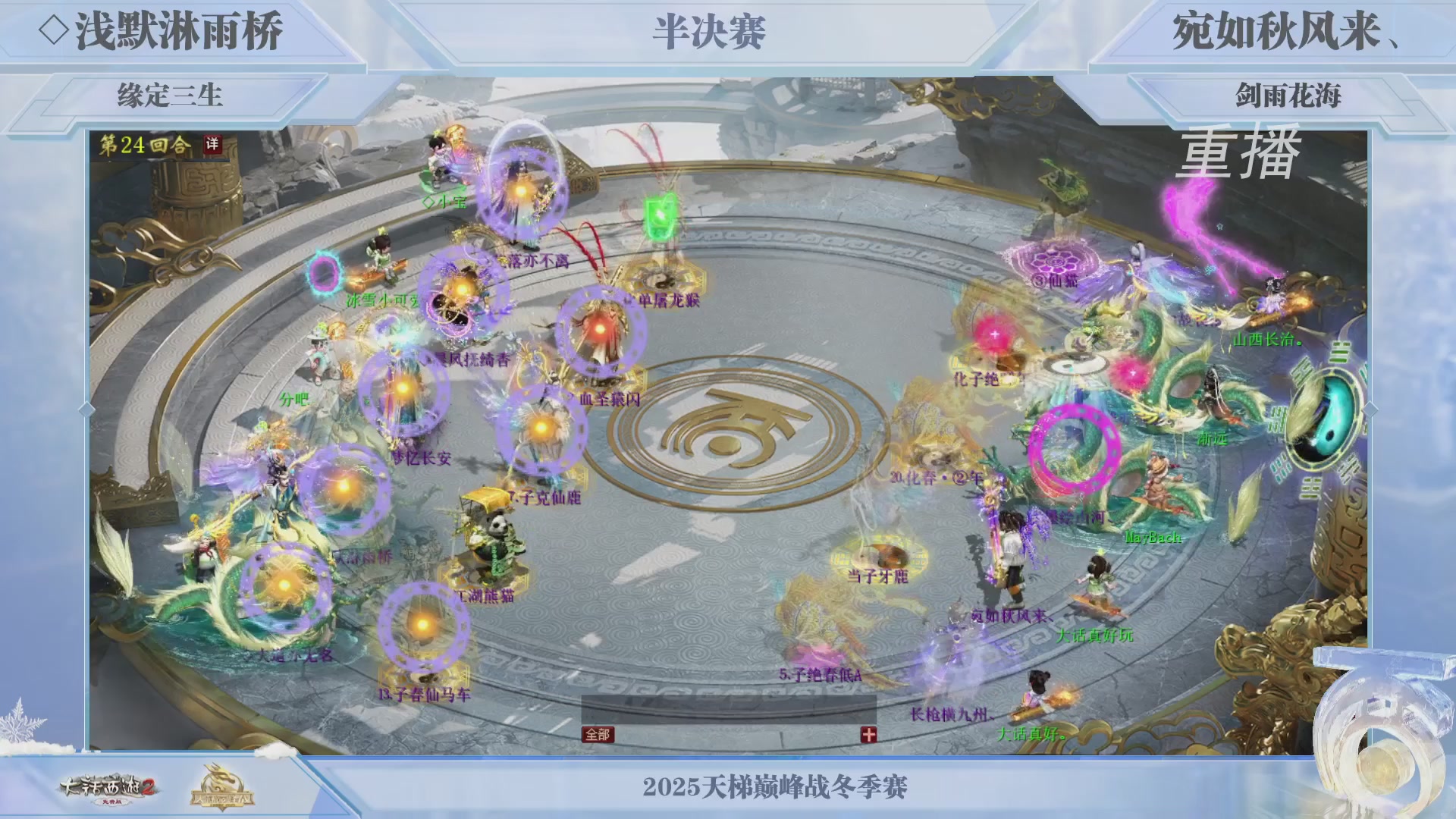 《大话西游2免费版》常规服 2025比武之巅荣耀赛