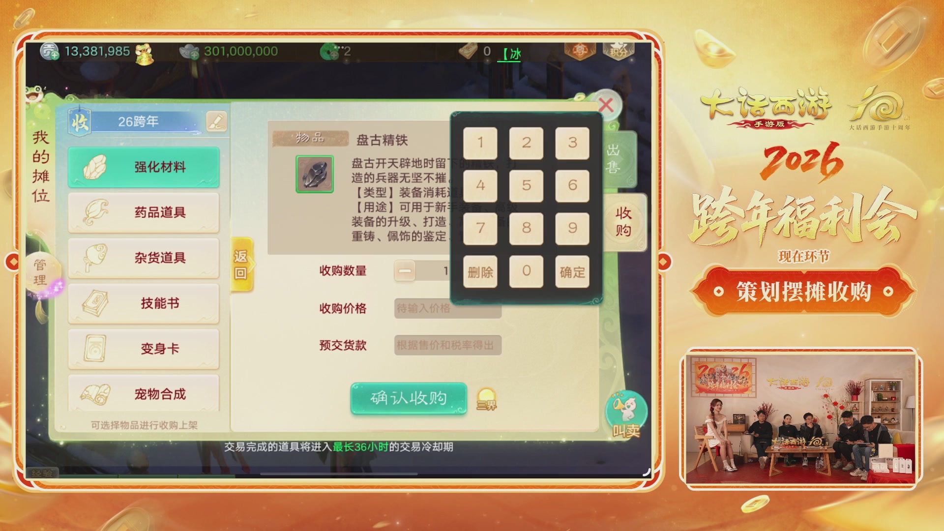 大话手游年底数字大服2026跨年直播