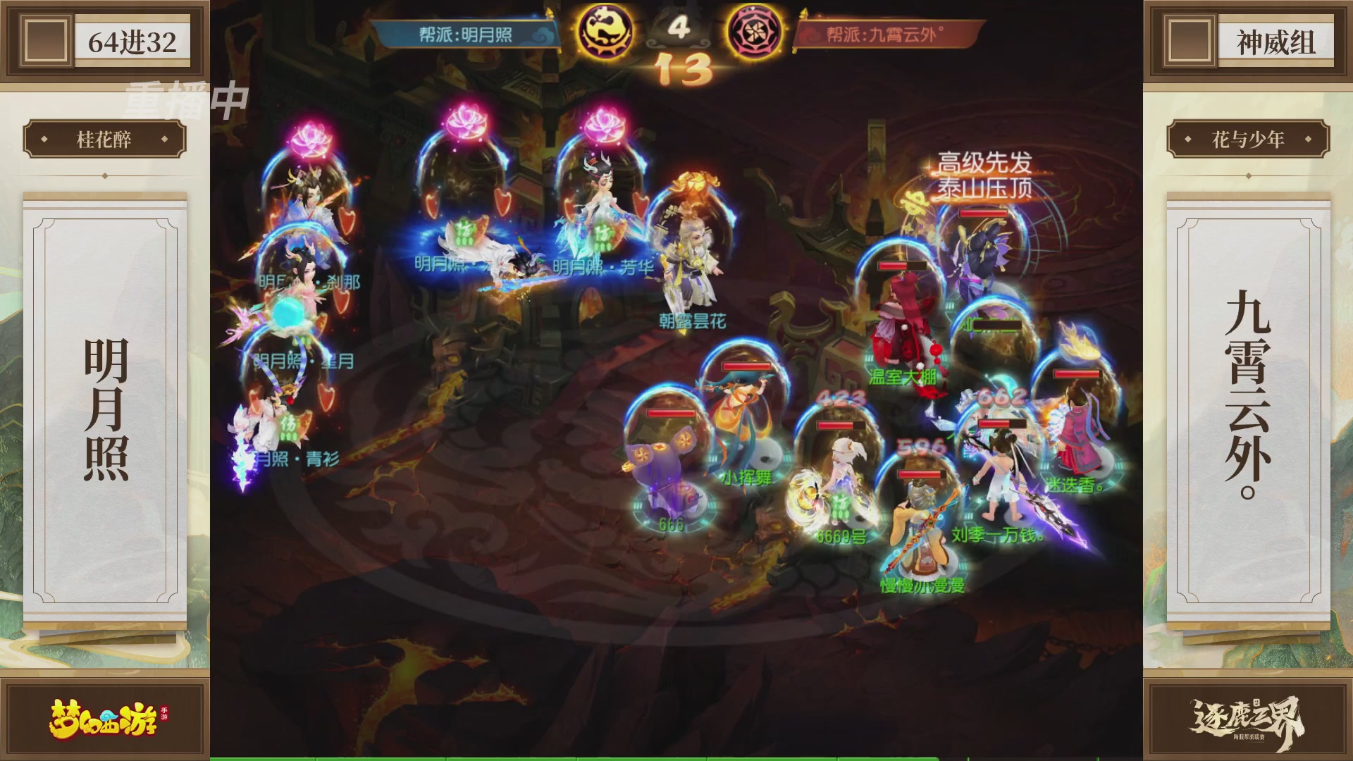 逐鹿三界帮派联赛